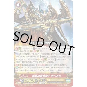 画像: 疾駆の黄金騎士 カンベル