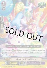 画像: ホッピング・バルーン