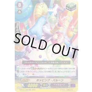 画像: ホッピング・バルーン