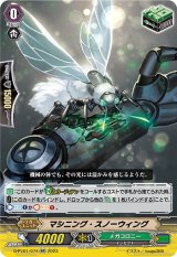 画像: マシニング・スノーウィング