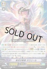画像: 黒衣の戦慄 ガウリール