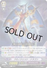 画像: クロノジェット・ドラゴン