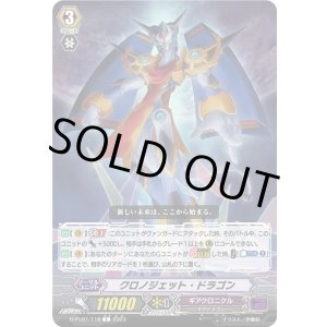 画像: クロノジェット・ドラゴン