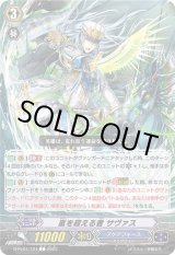 画像: 嵐を超える者 サヴァス