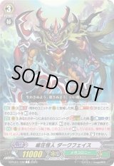 画像: 威圧怪人 ダークフェイス