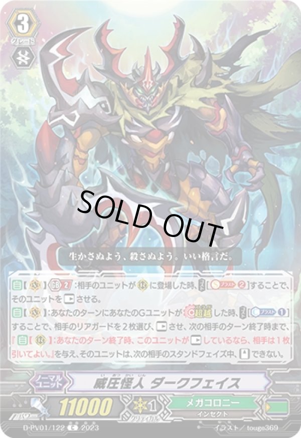 画像1: 威圧怪人 ダークフェイス