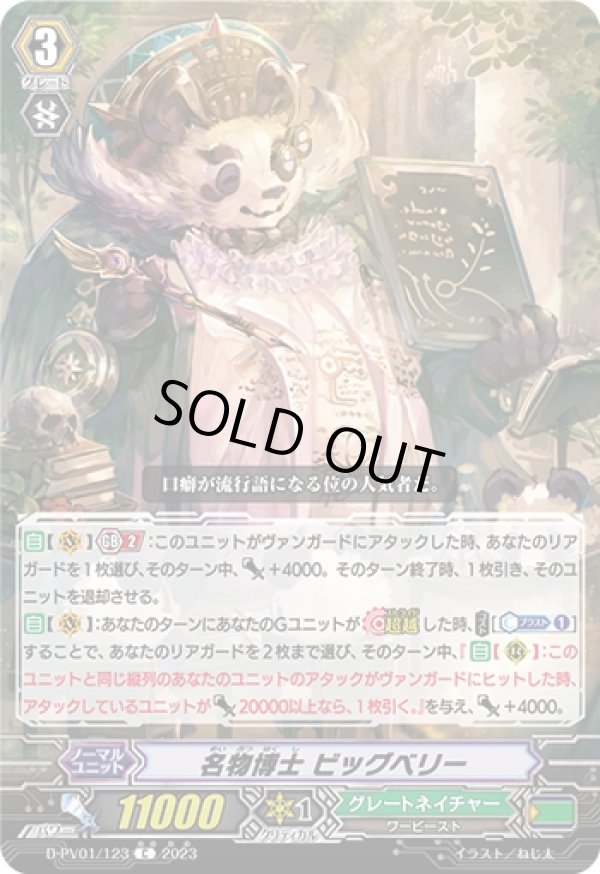 画像1: 名物博士 ビッグベリー