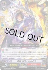 画像: 忍獣 ホワイトヘロン