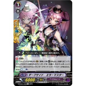 画像: ダークサイド・ミラーマスター