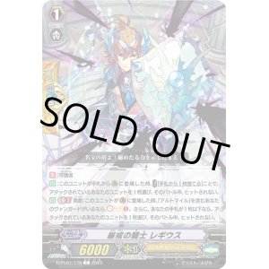 画像: 厳戒の騎士 レギウス
