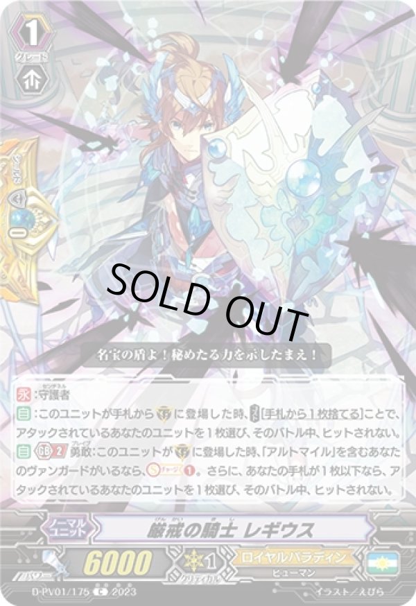 画像1: 厳戒の騎士 レギウス