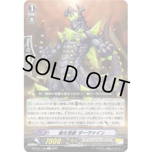 画像: 進化怪獣 ダーヴァイン