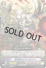 画像: 磁気嵐のレディボンバー