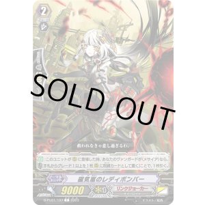 画像: 磁気嵐のレディボンバー