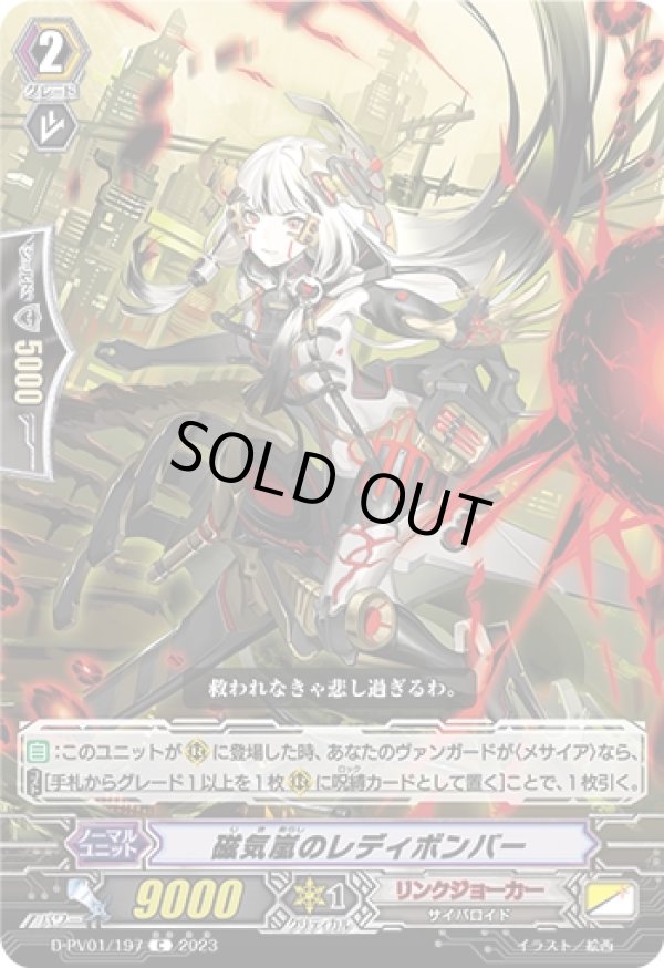 画像1: 磁気嵐のレディボンバー