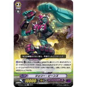 画像: ジェリー・ビーンズ
