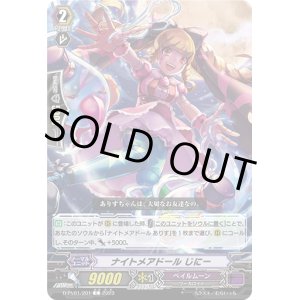 画像: ナイトメアドール じにー