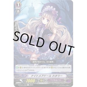 画像: ナイトメアドール れすりー
