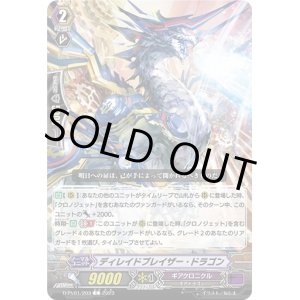 画像: ディレイドブレイザー・ドラゴン