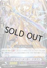画像: ヒストリーメーカー・ドラゴン