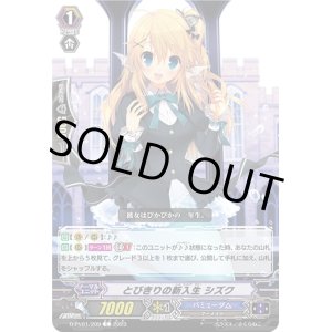 画像: とびきりの新入生 シズク