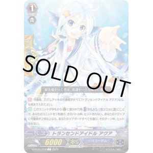 画像: トランセンドアイドル アクア