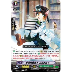 画像: 特別名誉助手 みけさぶろー