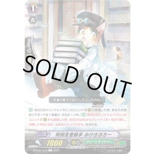 画像: 特別名誉助手 みけさぶろー