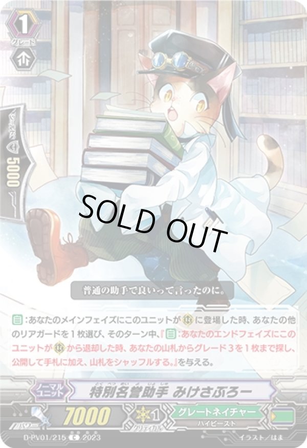 画像1: 特別名誉助手 みけさぶろー