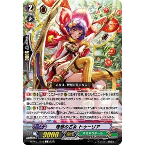 画像: 理想の乙女 トゥーリア
