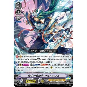 画像: 飛天の聖騎士 アルトマイル