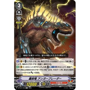 画像: 轟剣竜 アンガーブレーダー