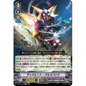 画像: デッドヒート・ブルスパイク