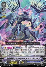 画像: 蒼嵐覇竜 グローリー・メイルストローム