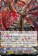 画像: 星輝兵 カオスブレイカー・ドラゴン