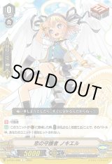 画像: 恋の守護者 ノキエル