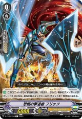 画像: 恐慌の撃退者 フリッツ