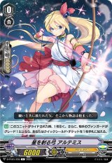 画像: 星を射る弓 アルテミス