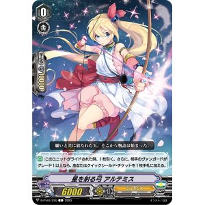 画像: 星を射る弓 アルテミス
