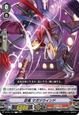 画像: 忍竜 マガツウインド