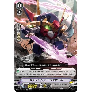 画像: メチャバトラー ランボール
