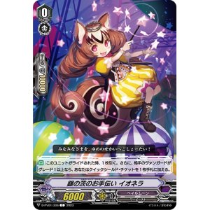 画像: 銀の茨のお手伝い イオネラ