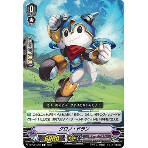 画像: クロノ・ドラン