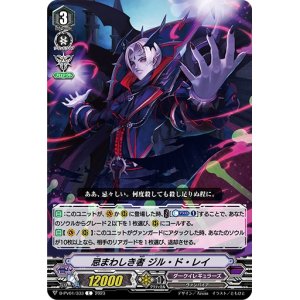 画像: 忌まわしき者 ジル・ド・レイ