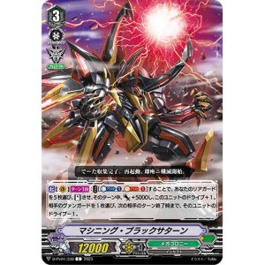 画像: マシニング・ブラックサターン