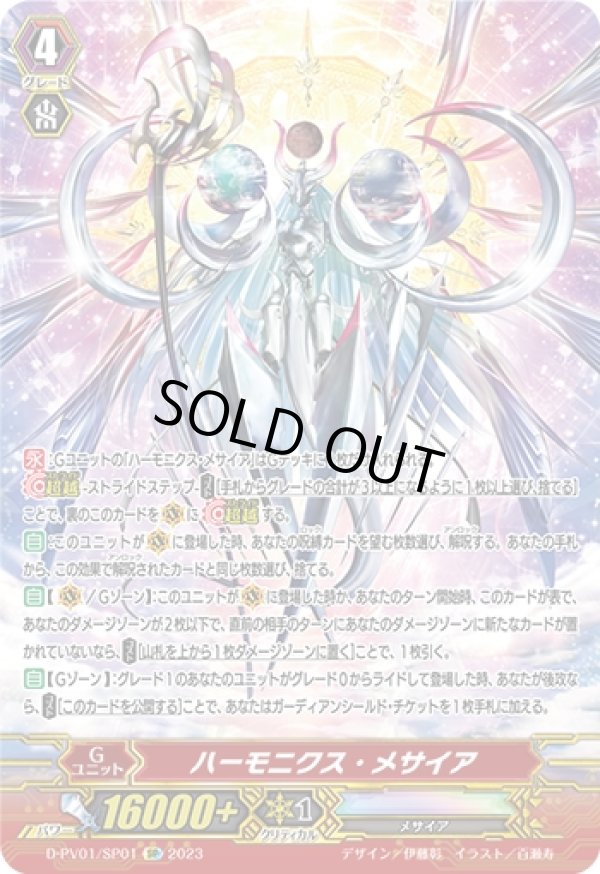SP】ハーモニクス・メサイア - TCG通販アドバンテージ