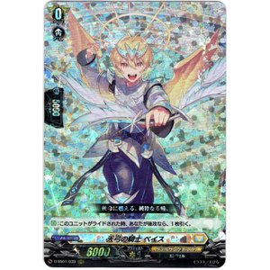 画像: 天弓の騎士 ベイス