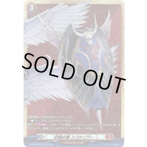画像: 【BSR】封焔の盾 スワヤンブー