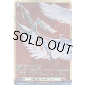 画像: 【BSR】封焔の槍 アーディティヤ