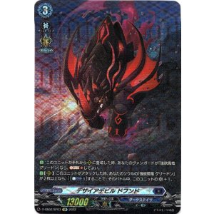 画像: 【SP】デザイアデビル ドフンド